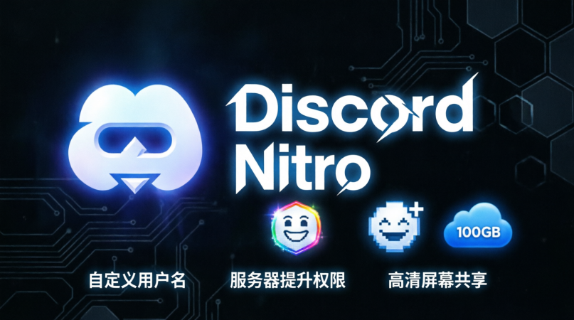 Discord下载2026最新版 | 官方中文版安装教程指南